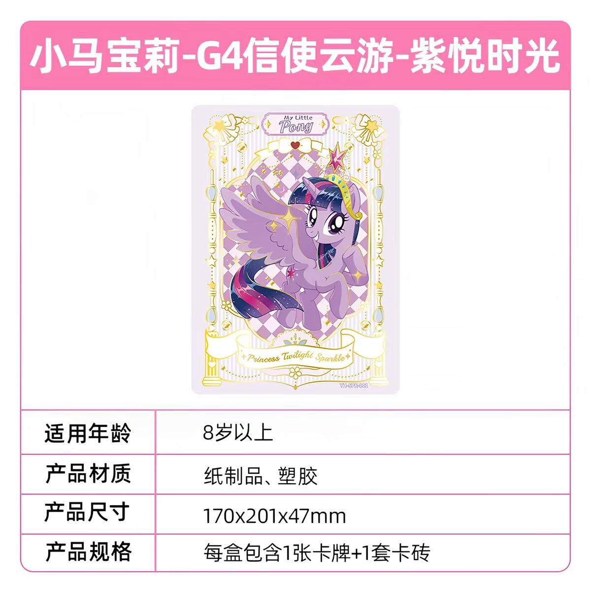 My Little Pony - G4 Messenger Wander