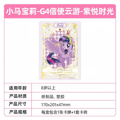 My Little Pony - G4 Messenger Wander