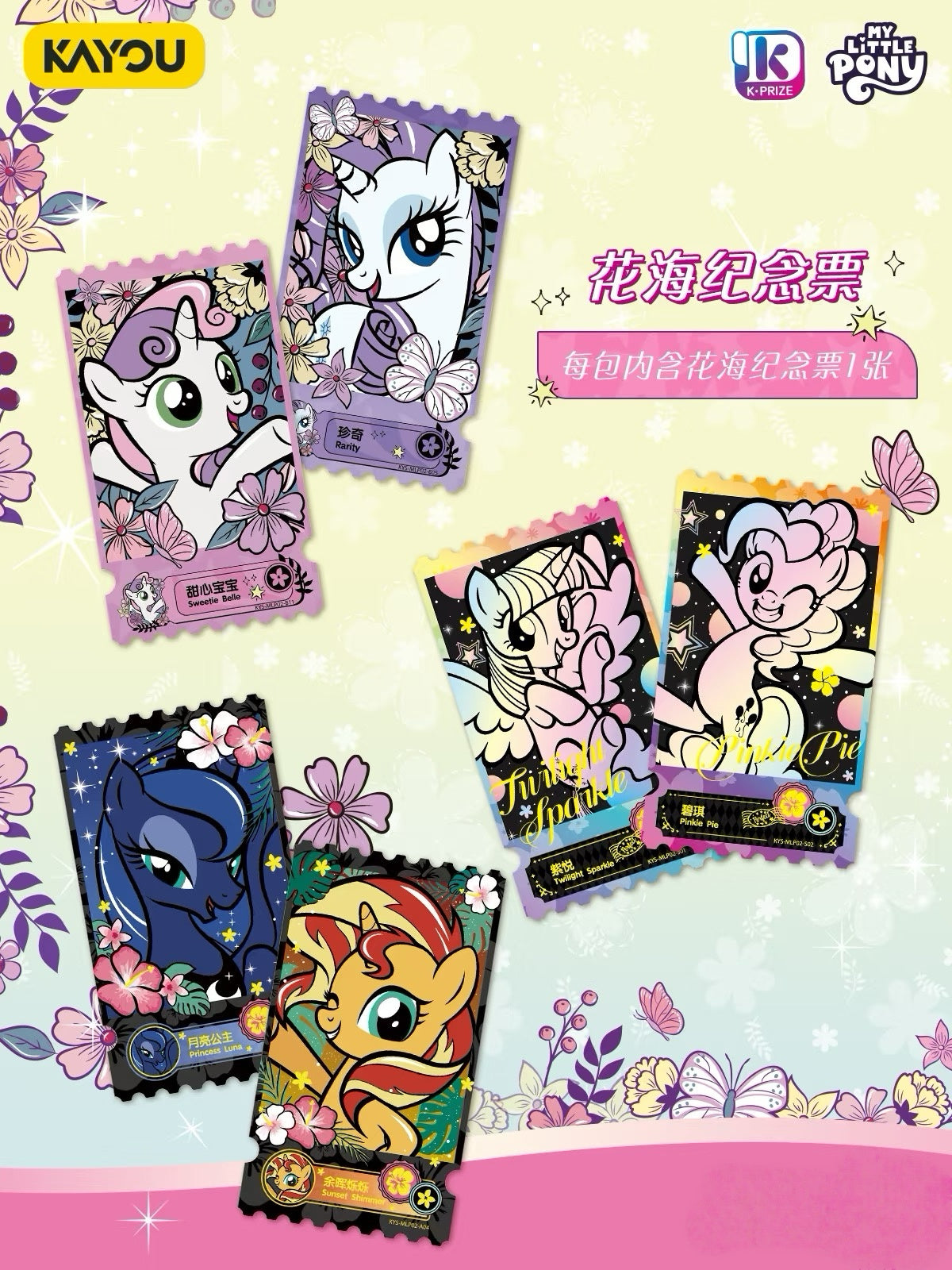 My Little Pony KAYOU Collection - "Treasures of Friendship" Wave 2  Complete Full Set