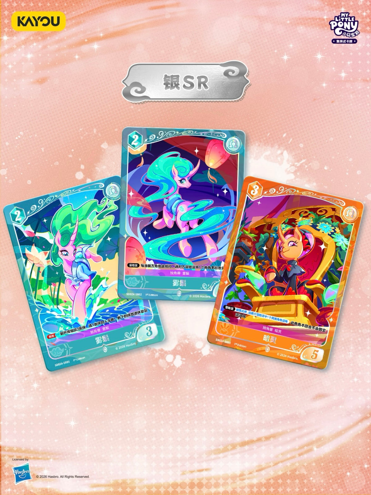 KAYOU My Little Pony TCG New Release – Mistmane Special Edition Gift Box