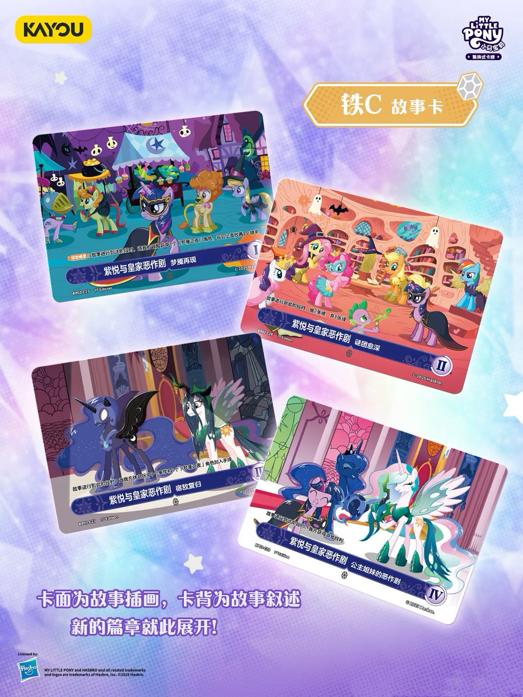 KAYOU My Little Pony TCG Nightmare Night Booster Box Chinese