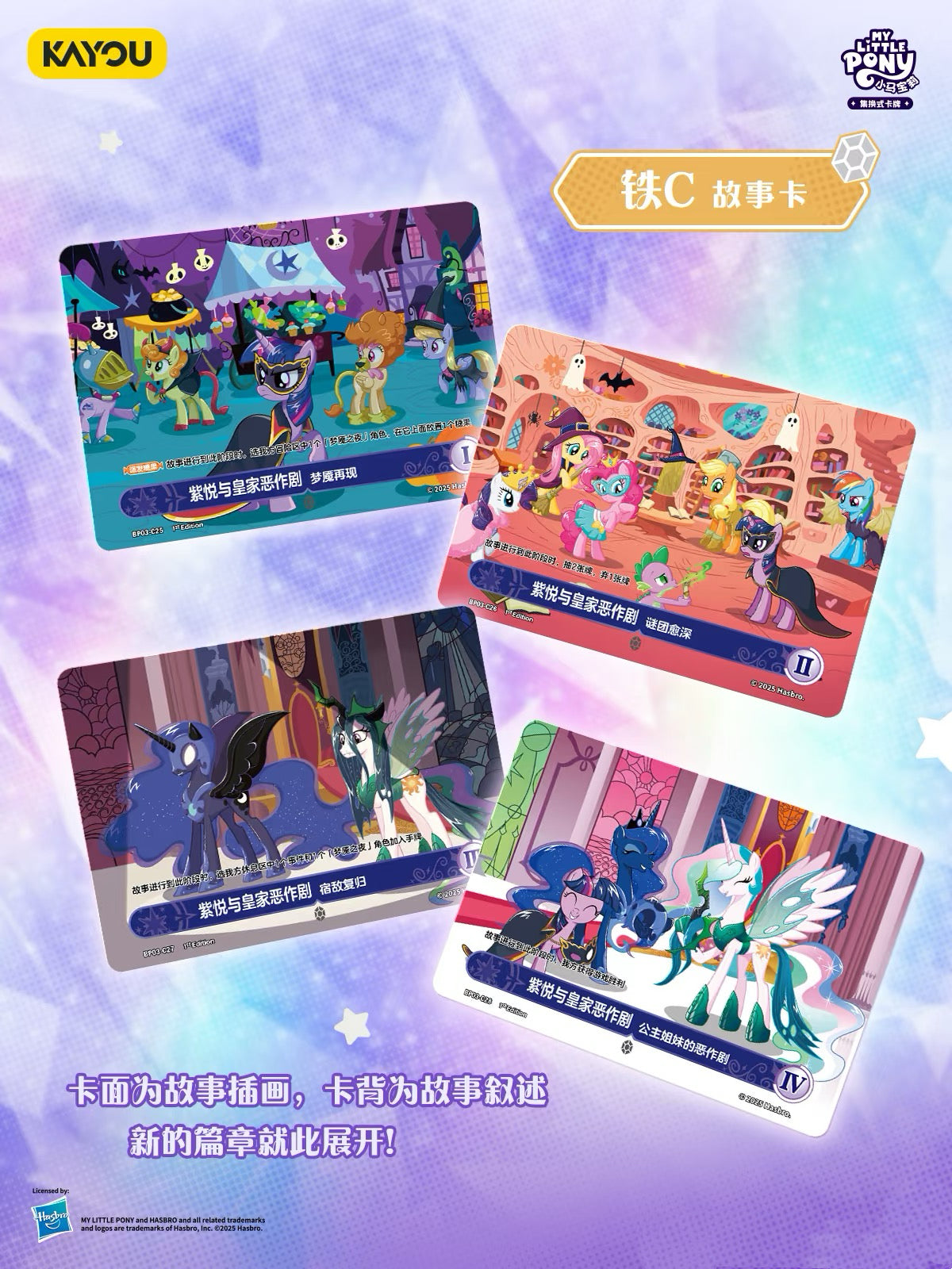 KAYOU My Little Pony TCG Nightmare Night Booster Box Chinese