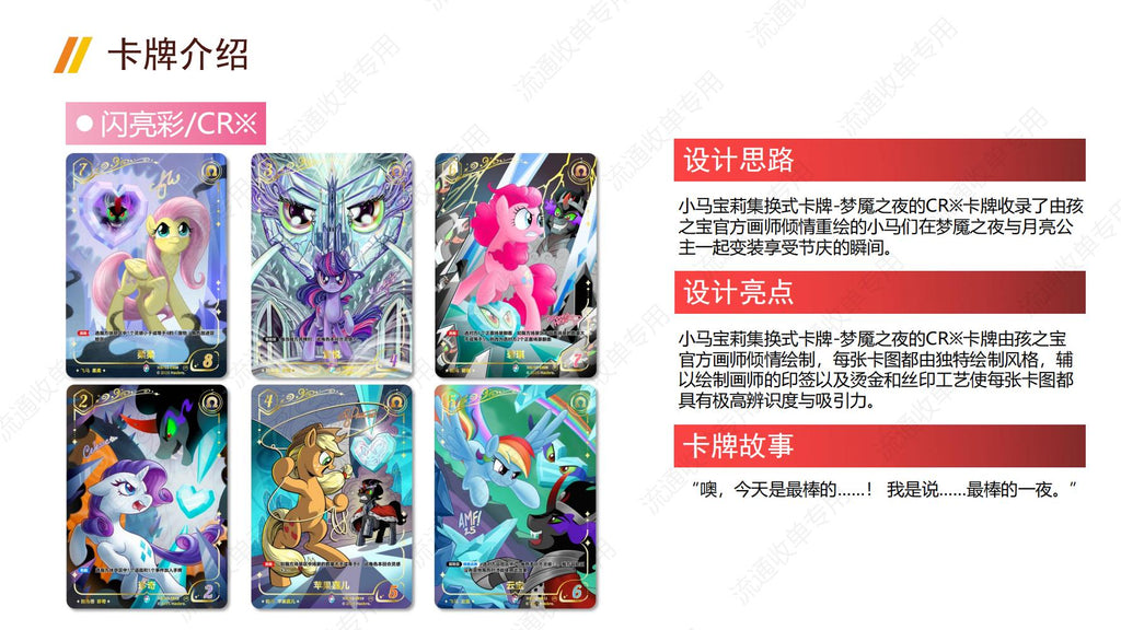 KAYOU My Little Pony TCG Nightmare Night Booster Box Chinese