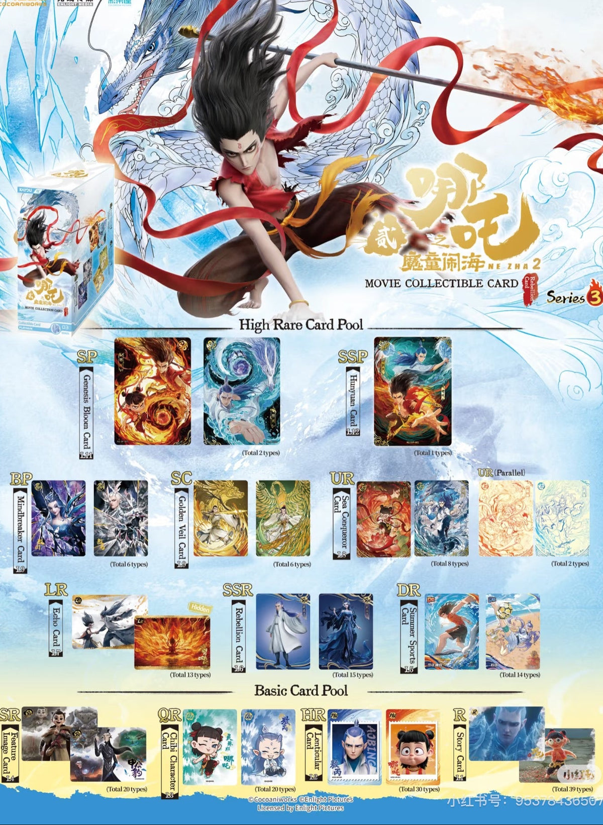 KAYOU Ne Zha Devil Child's Rampage Movie Collectible Cards  Battle of the Heavens Pack - 3rd Series 卡遊哪吒之魔童鬧海電影收藏卡 鬥天包3彈 英文版