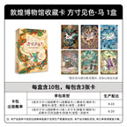 KAYOU × Dunhuang Museum Collection Cards – Hues of Square Frame Horses Wave 1