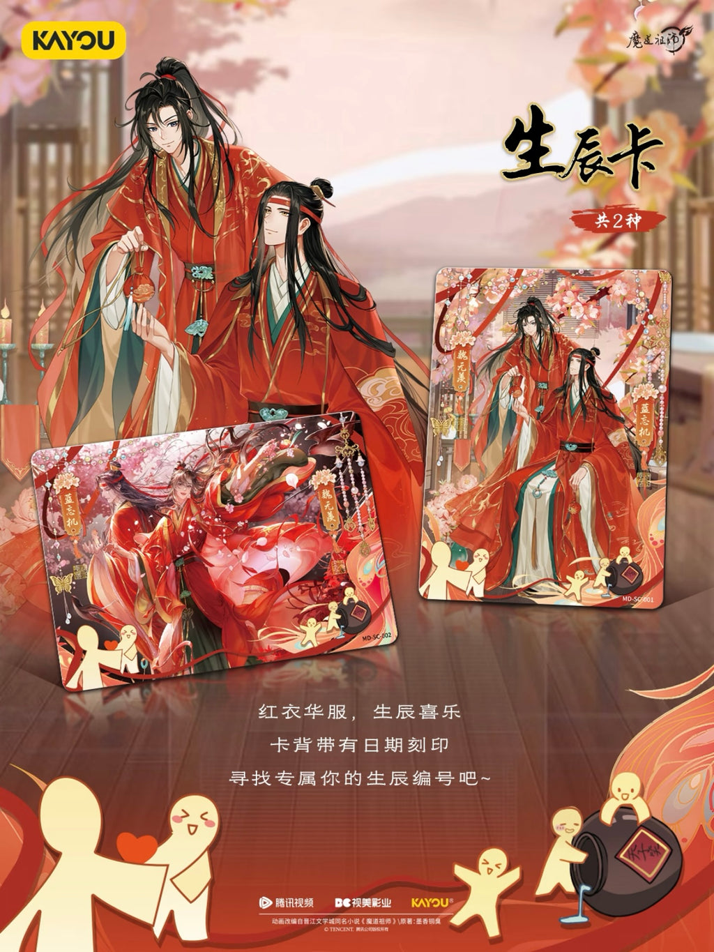 Mo Dao Zu Shi The Founder of Diabolism Animation Wu Ji Collection Cards · Dream of Drunkenness Wave 5
