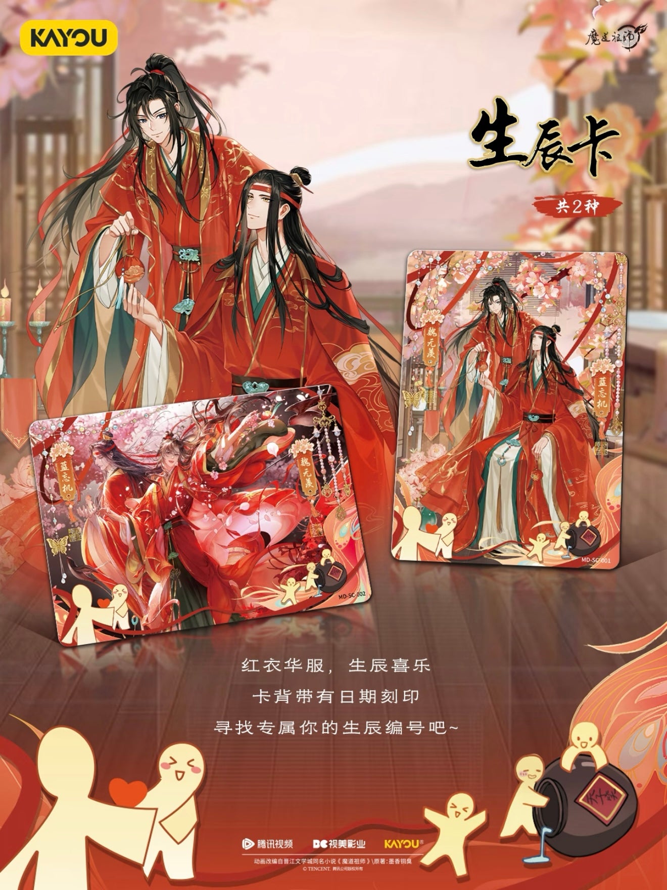 Mo Dao Zu Shi The Founder of Diabolism Animation Wu Ji Collection Cards · Dream of Drunkenness Wave 5