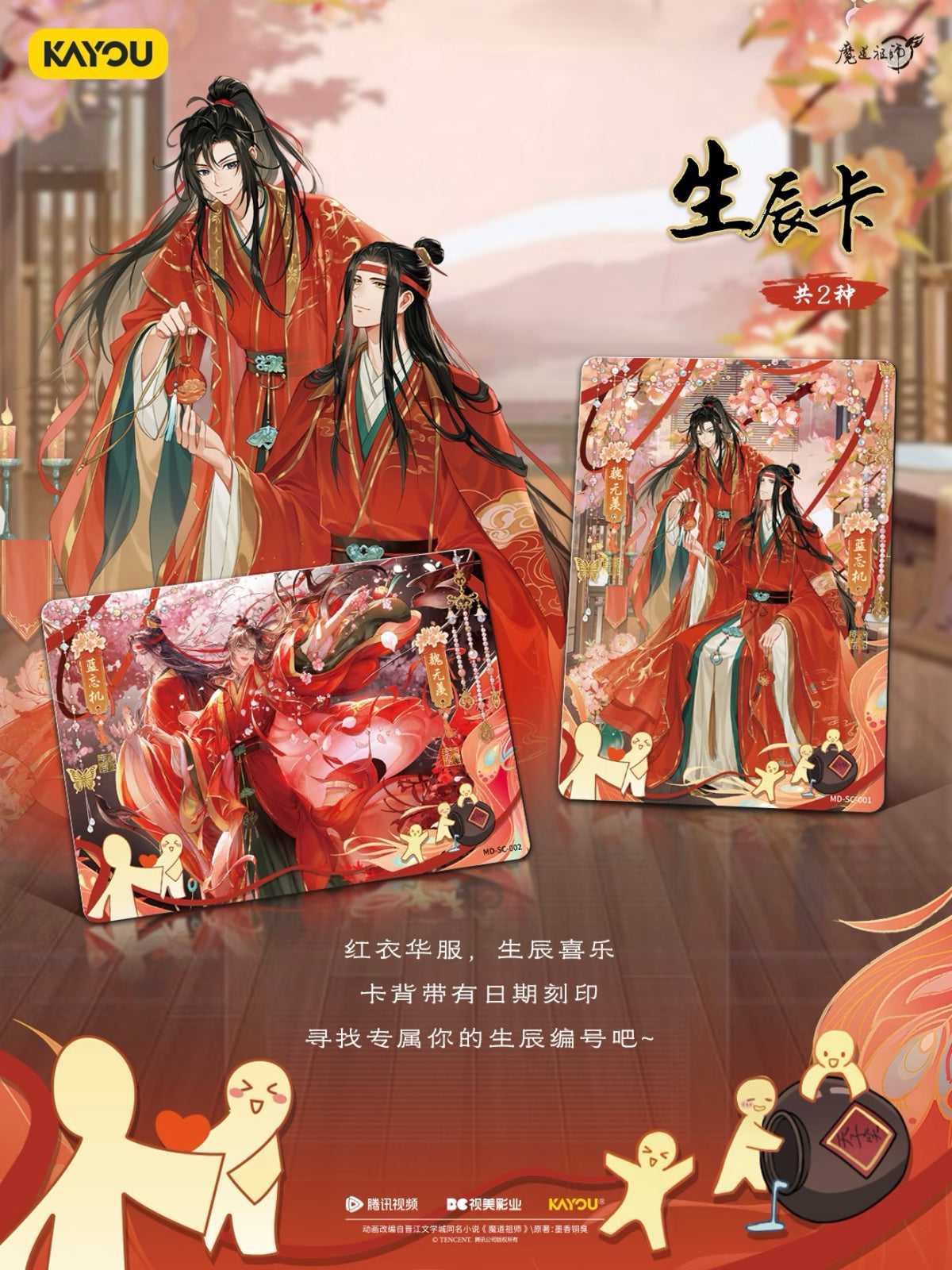 Mo Dao Zu Shi The Founder of Diabolism Animation Wu Ji Collection Cards · Dream of Drunkenness Wave 5