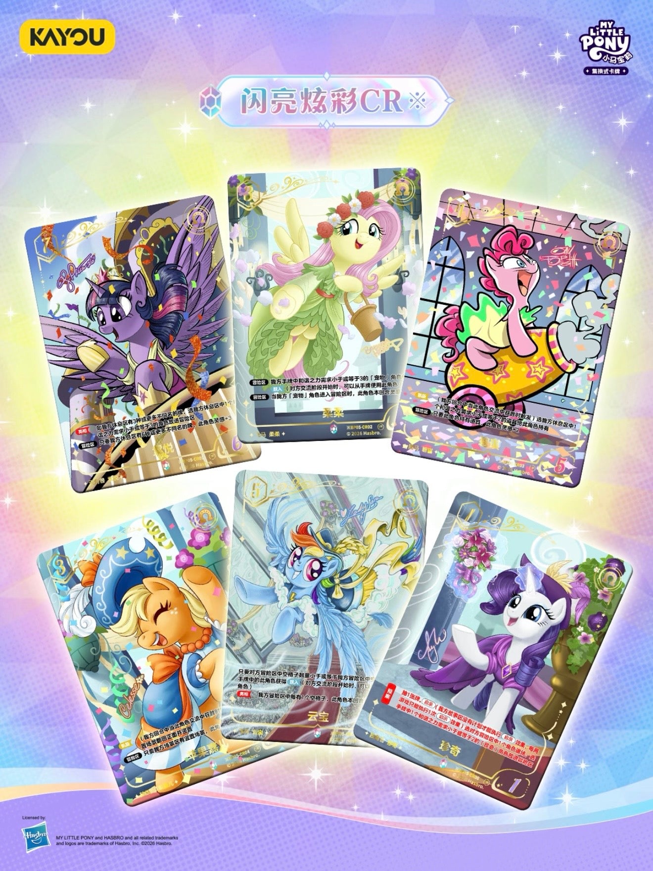 Pre‑order KAYOU My Little Pony Trading Card Game | Princess Coronation — Brilliant Starlight & Shining Crown!MLP TCG