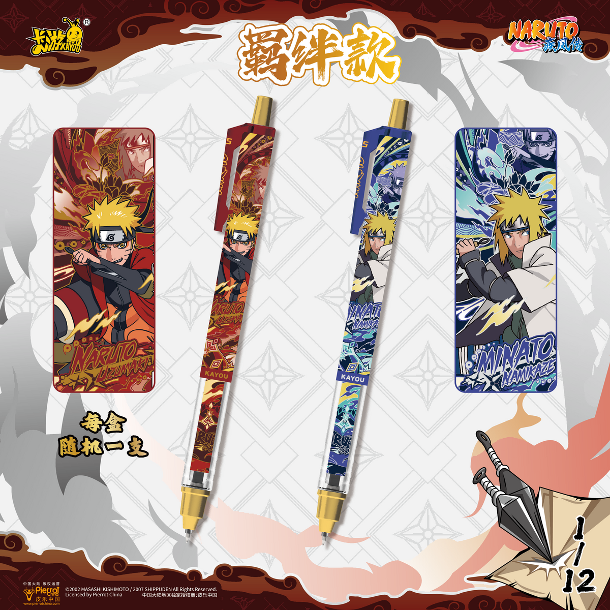 Naruto Ballpoint Pen - Ninja Chronicle: Ninja Way Edition (1st Series) 1 Box | 12 Pens Inside