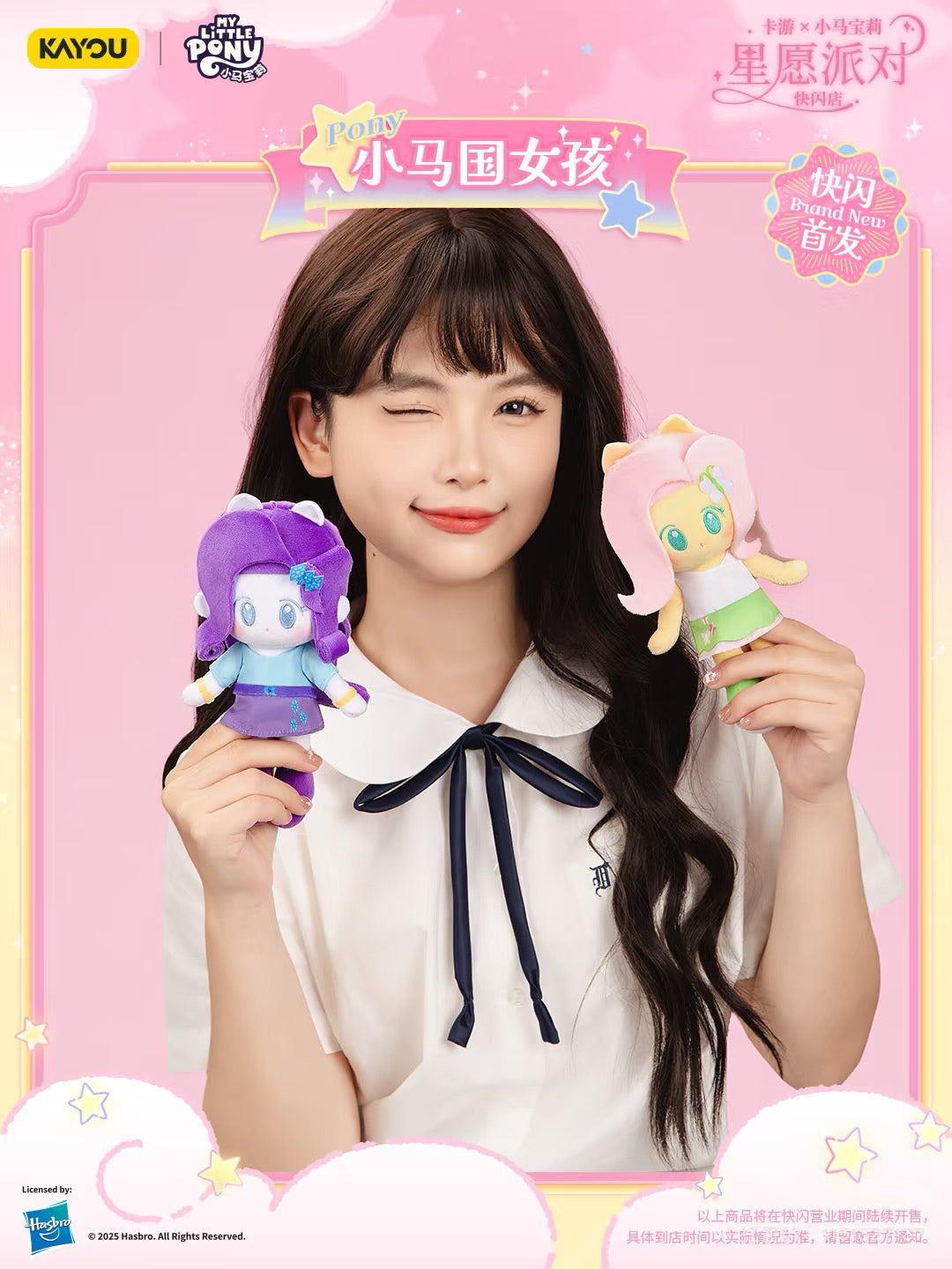 KAYOU My Little Pony Star Wish Party - Equestria Girls' First "Mianhua Doll