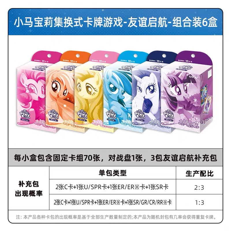 KAYOU My Little Pony TCG Starter Deck Friendship Launch Chinese version 卡小馬寶莉集式卡牌預組包友誼啓航TCG