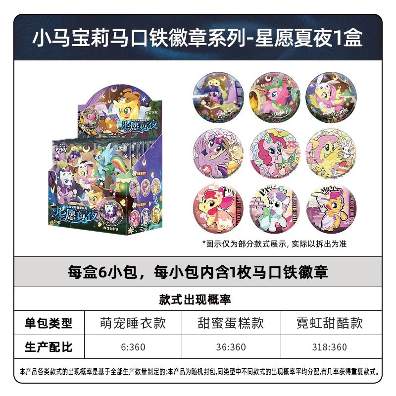 KAYOU My Little Pony Tinplate Badge Series - Starry Wish Summer Night