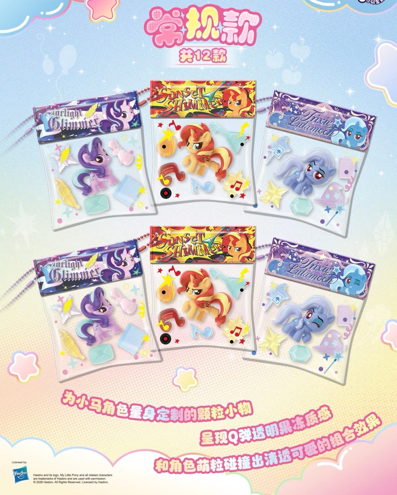 KAYOU My Little Pony - Bean Bag Charm with Cute Beads - Colorful Granule Series
