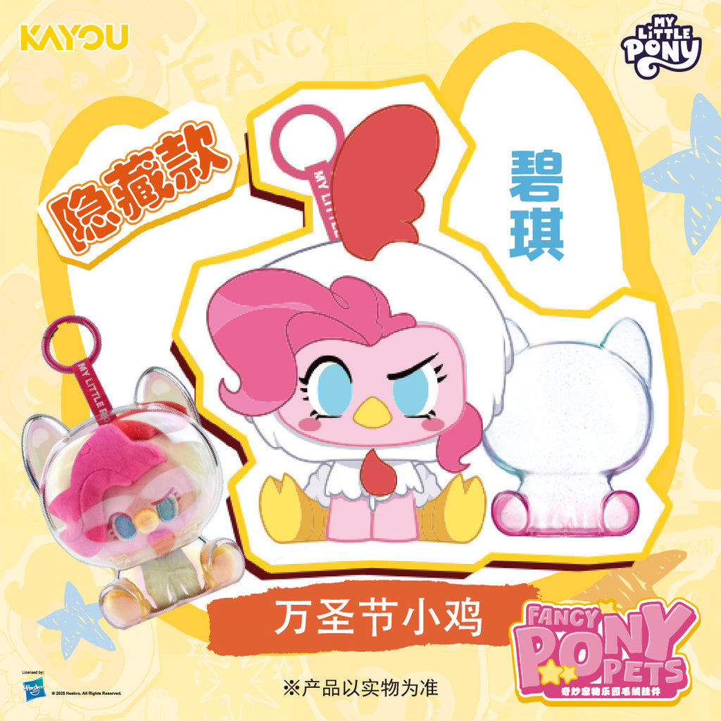 My Little Pony Magical Pet Paradise Plush Keychain Full Box