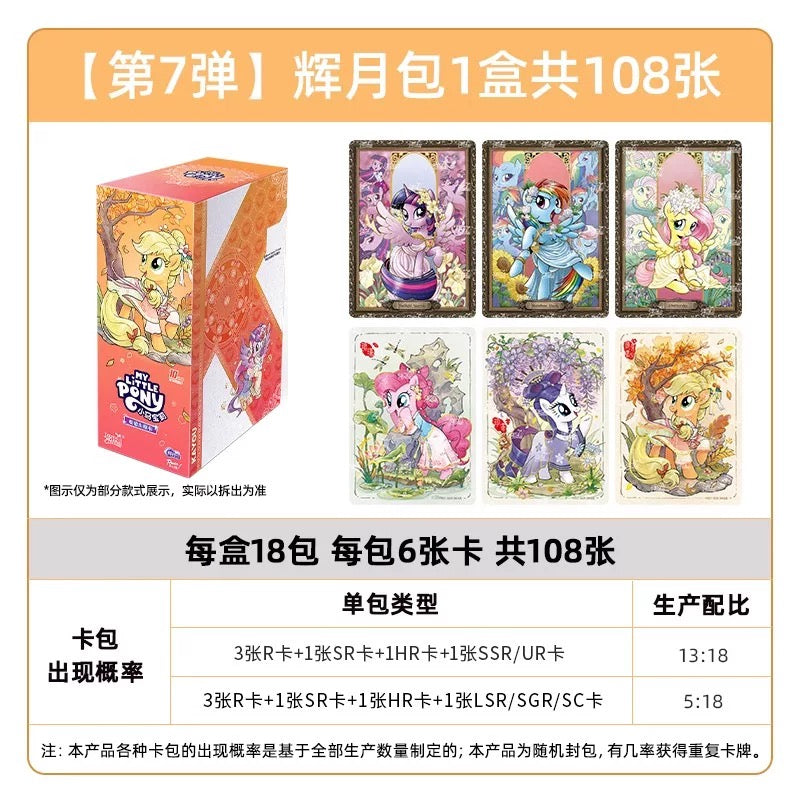 KAYOU My Little Pony Friendship Forever Cards Moon Edition Wave 7  |Moon 7 Chinese version