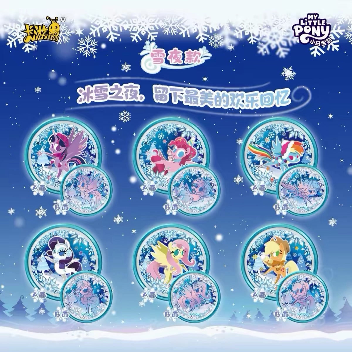 KAYOU My Little Pony - Double-sided Candy Badge - Star Fantasy Edition - Wave 2