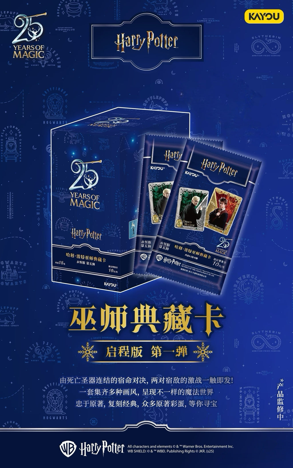 KAYOU Harry Potter Wizard's Collection Cards • Eternal Edition Wave 5