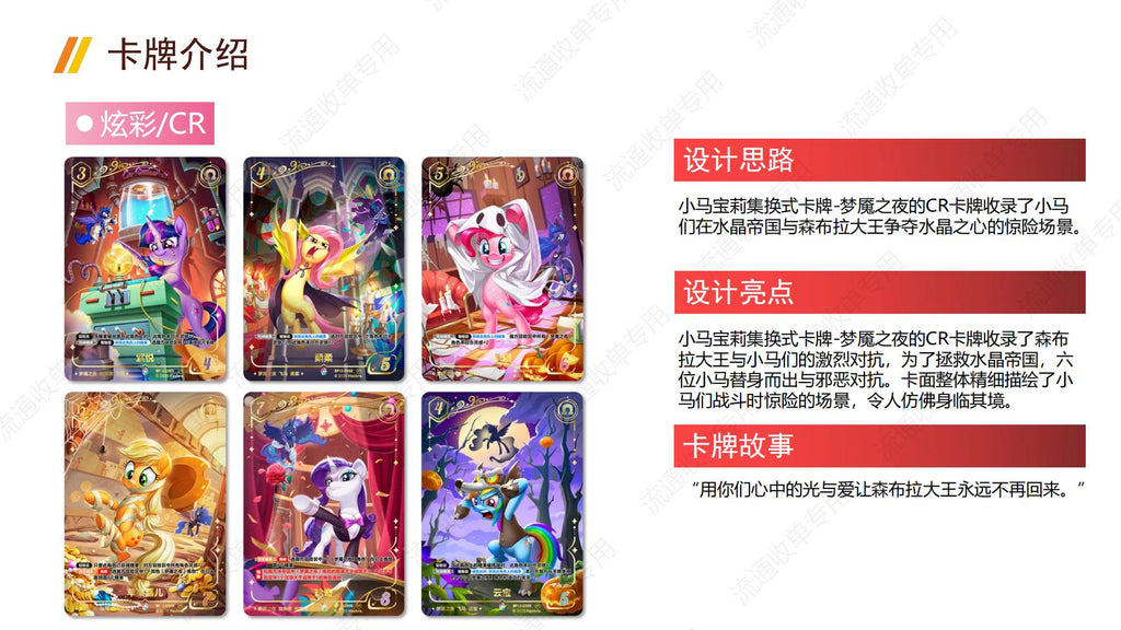 KAYOU My Little Pony TCG Nightmare Night Booster Box Chinese