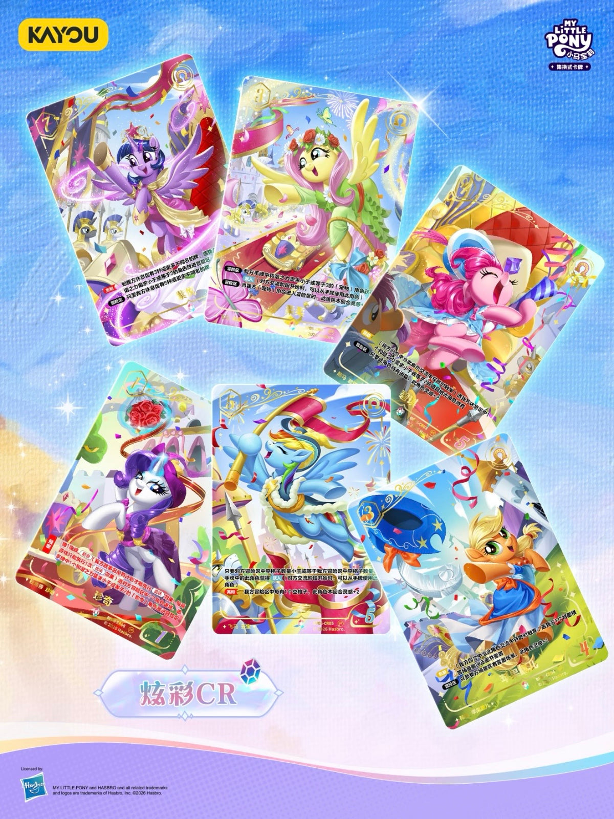 Pre‑order KAYOU My Little Pony Trading Card Game | Princess Coronation — Brilliant Starlight & Shining Crown!MLP TCG