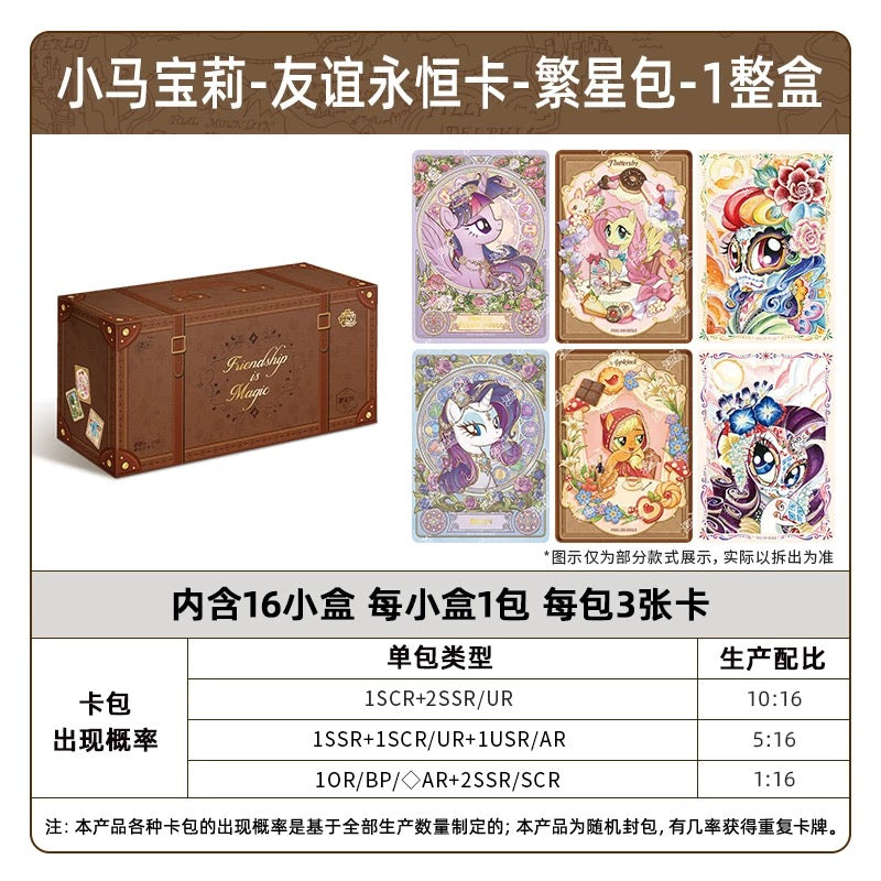 KAYOU My Little Pony Friendship Eternal Star Pack - Wave 1