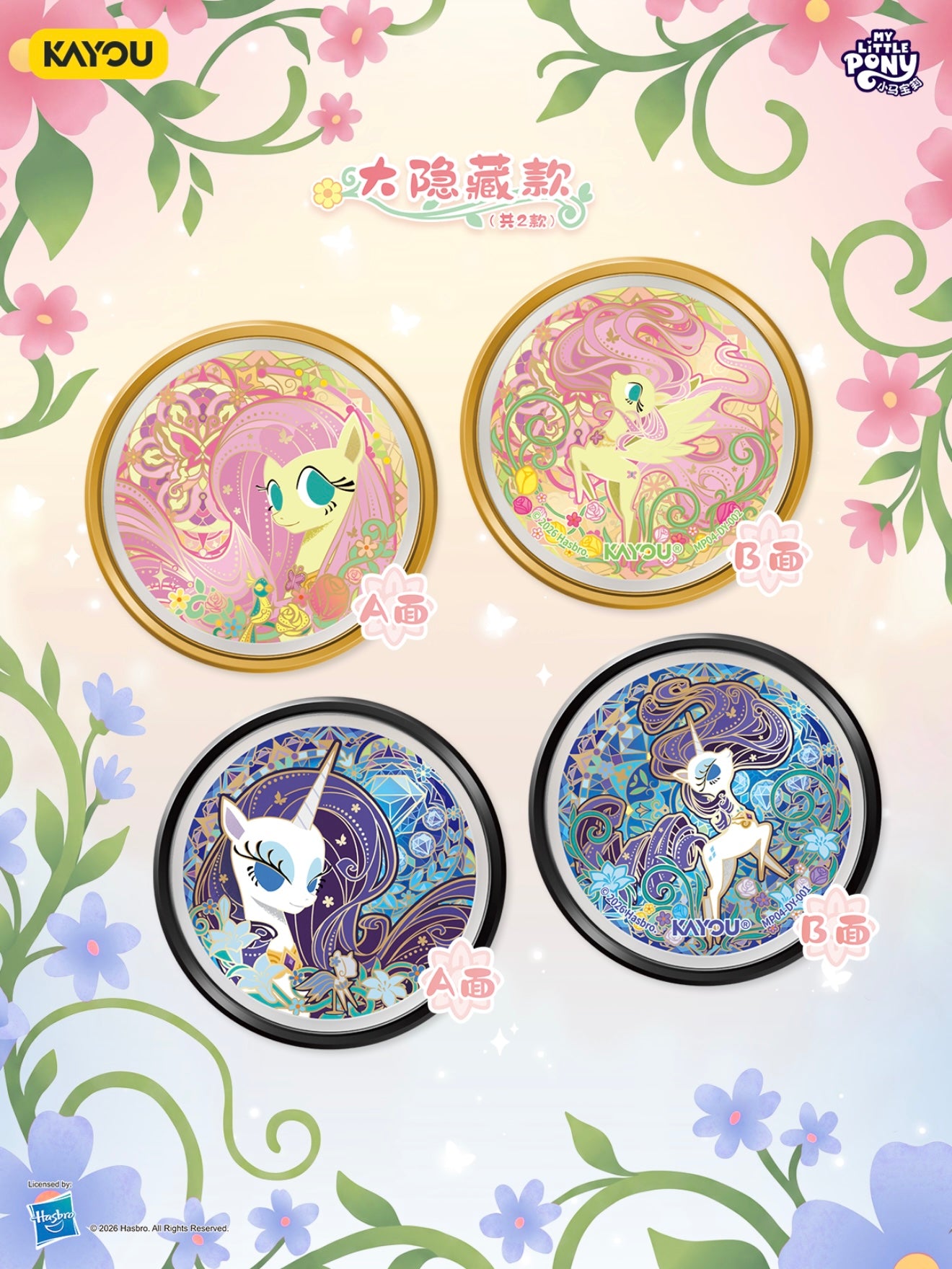 Pre-order KAYOU My Little Pony‑Double‑Sided Candy Badge‑Stellar Fantasy Wave 3