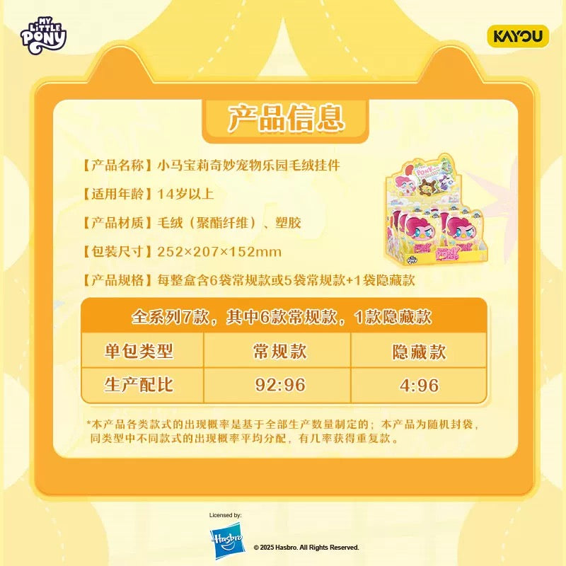 My Little Pony Magical Pet Paradise Plush Keychain Full Box