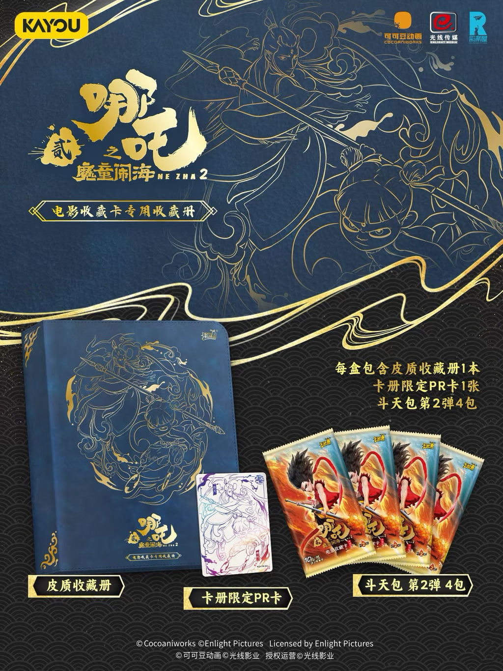 卡游哪吒2魔童鬧海卡片專屬收納收藏冊電影收藏卡九宮格卡冊正版
