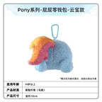 KAYOU My Little Pony Plush Butt Coin Purse Keychain - Official Licensed Merchandise