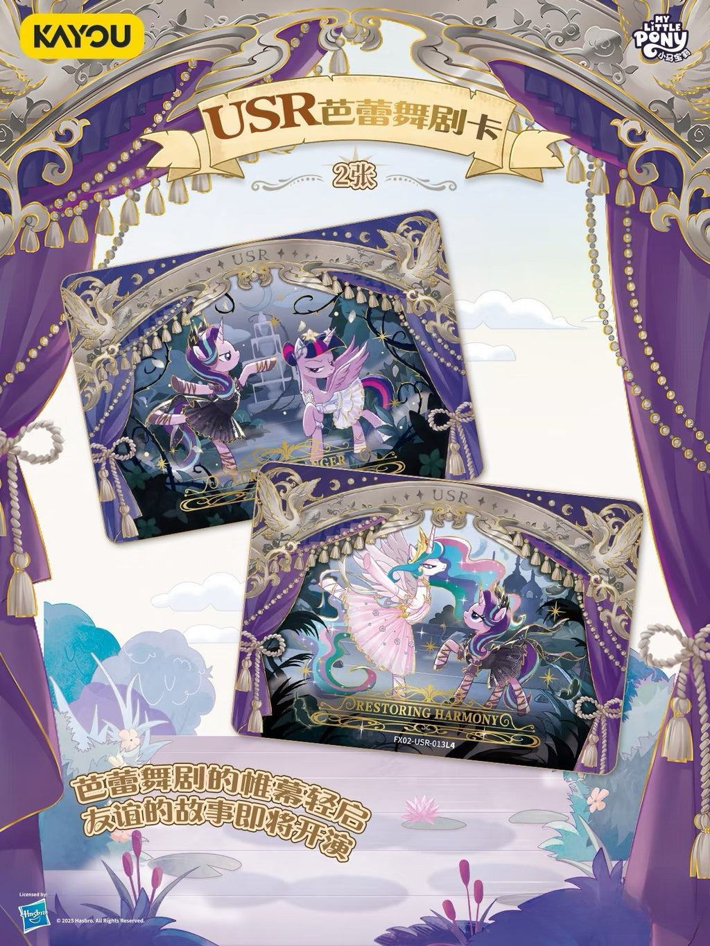 KAYOU My Little Pony Friendship Eternal Star Pack - Wave 2 Chinese