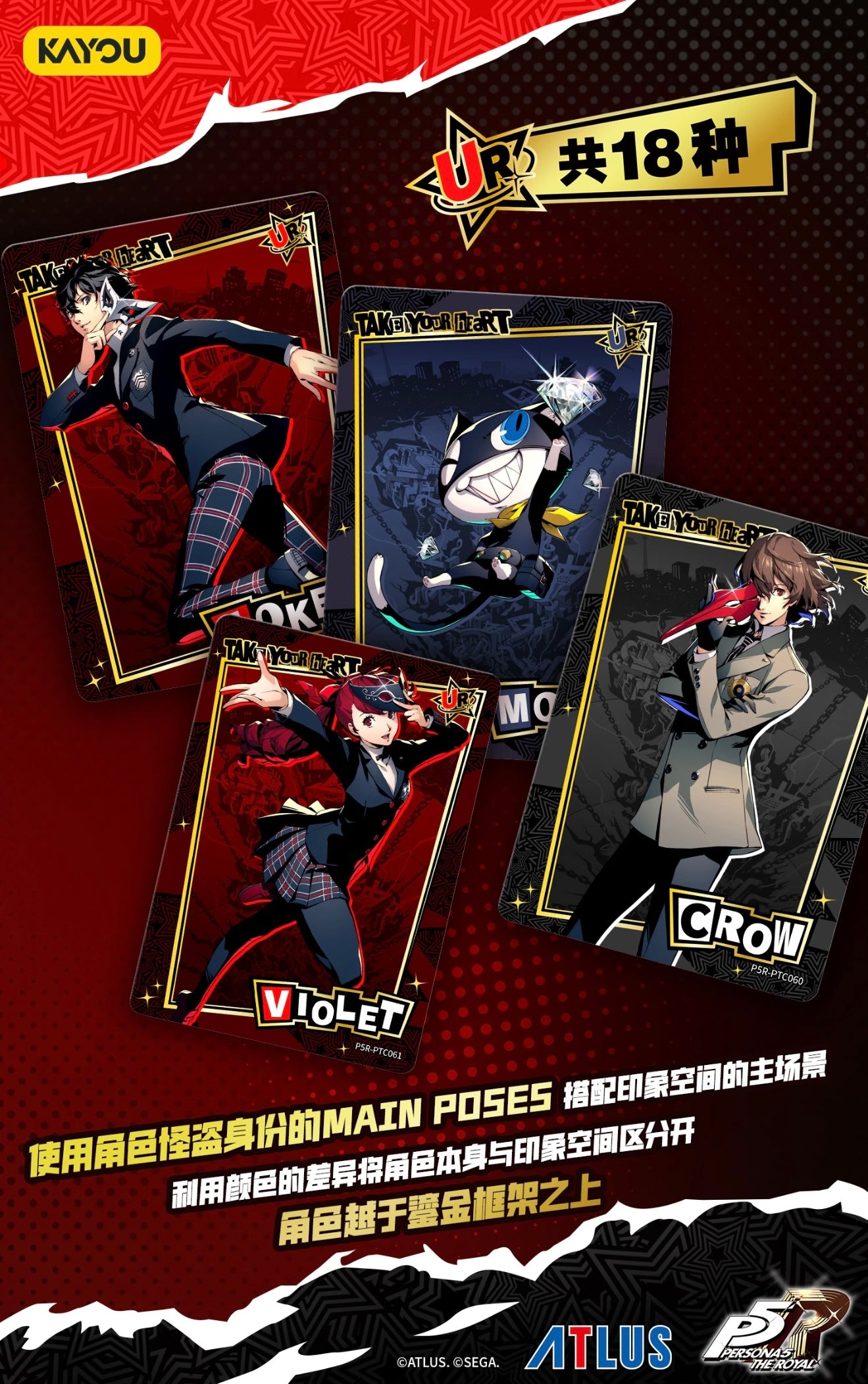 Persona 5 Royal - Phantom Treasure Collection Cards - Series 1 KAYOU Trading Card 女神異聞錄