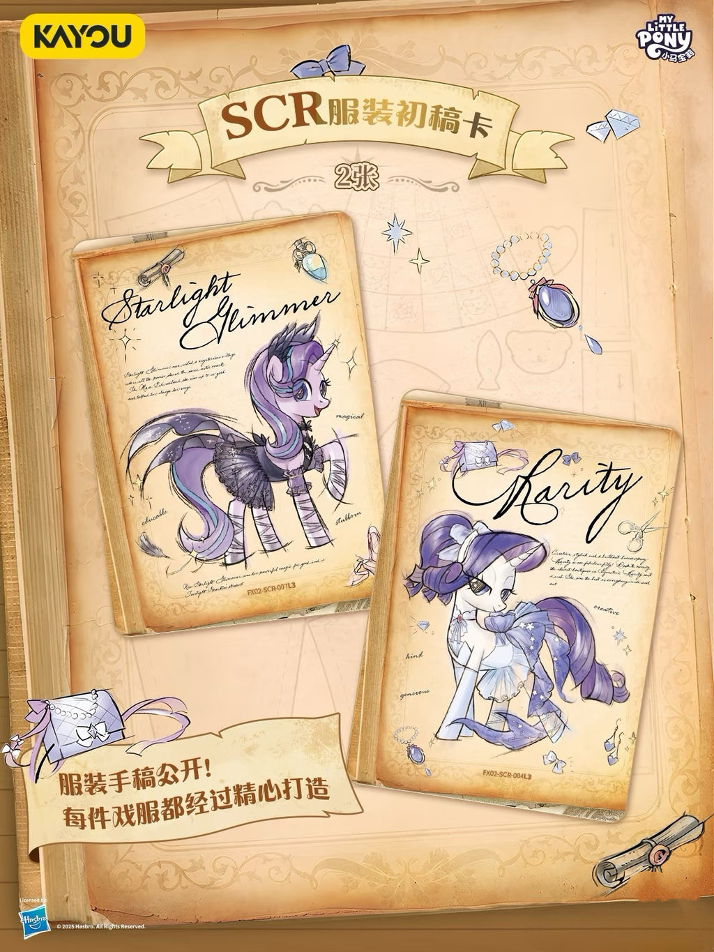 KAYOU My Little Pony Friendship Eternal Star Pack - Wave 2 Chinese