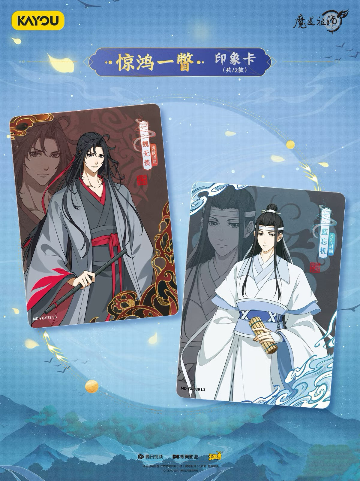 卡游魔道祖師卡片醉夢篇第四彈正版卡魏無羨原版周邊卡冊收藏卡牌