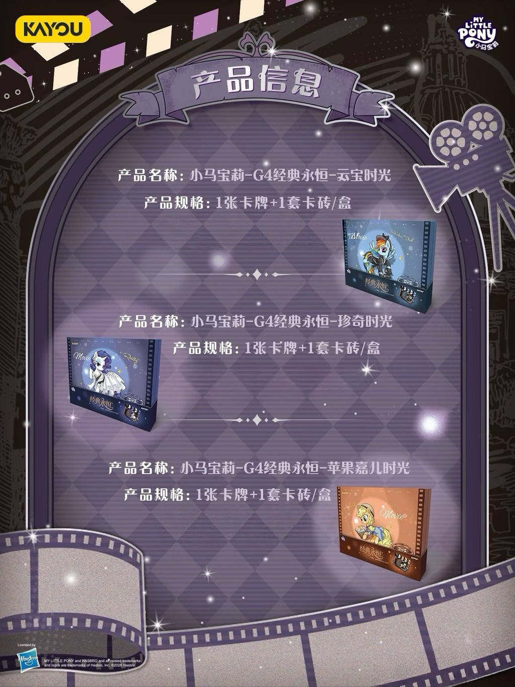 My Little Pony G4 Classic Eternal Series Card Brick Gift Box | KAYOU cards