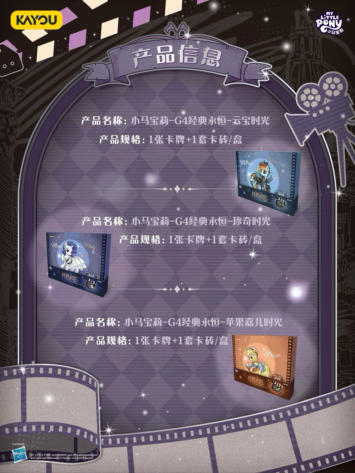 My Little Pony G4 Classic Eternal Series Card Brick Gift Box | KAYOU cards