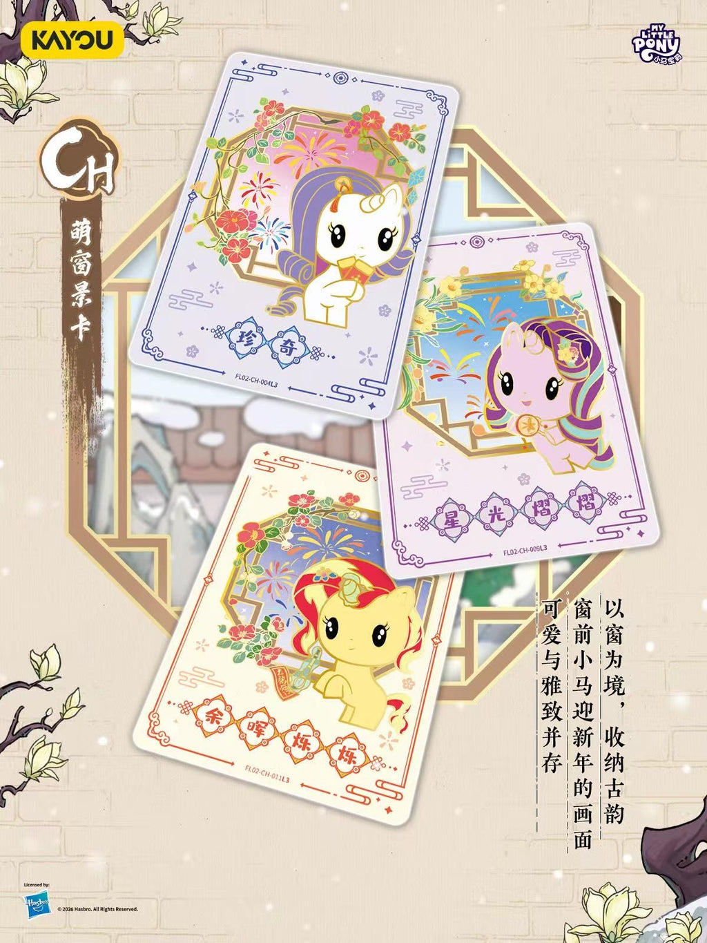KAYOU My Little Pony Cards - Fortune Blessing Series Wave 2: 2026 Lunar New Year Gift Box