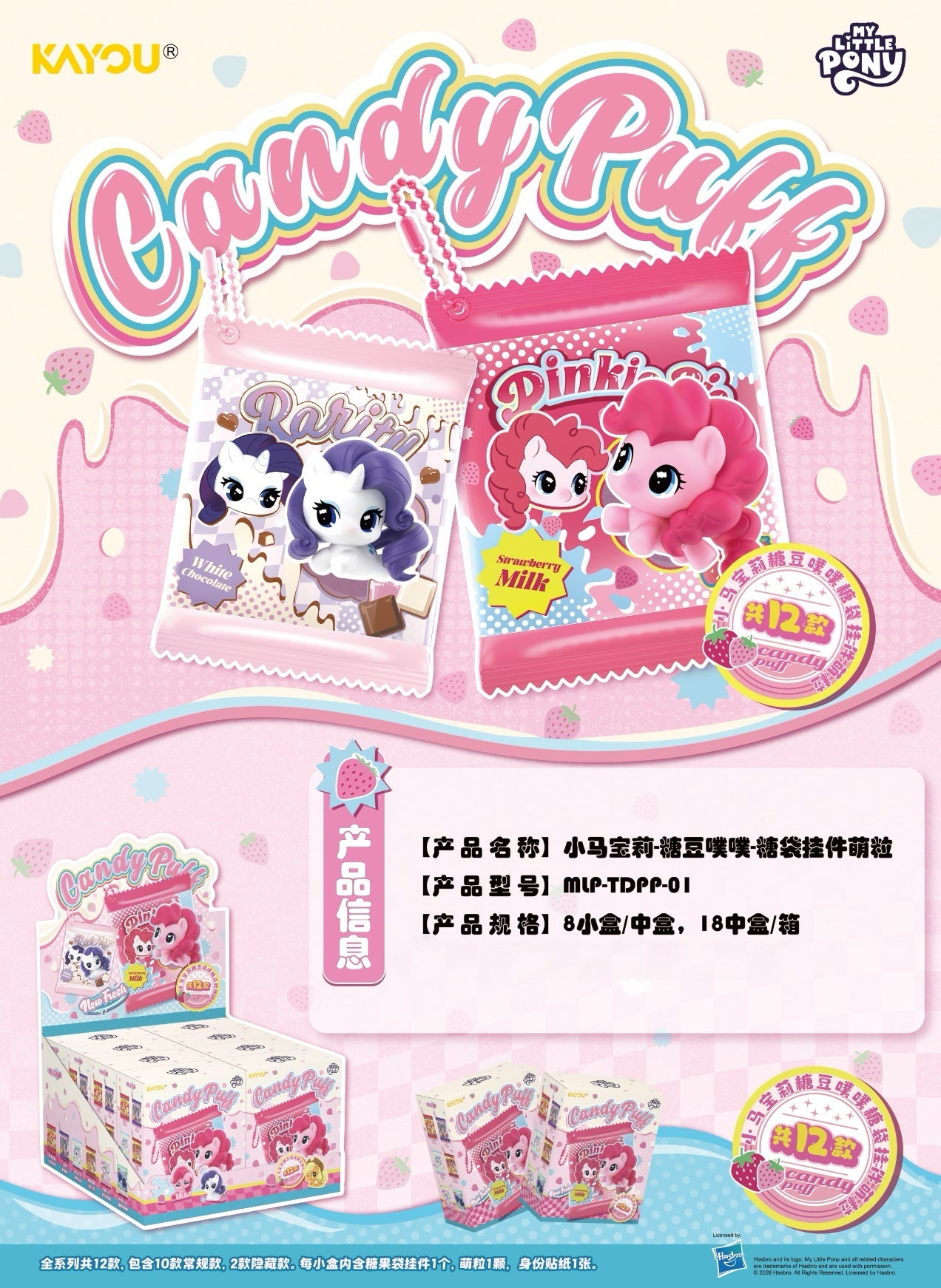 KAYOU My Little Pony - Candy Puff Series - Candy Bag Keychain Figurines