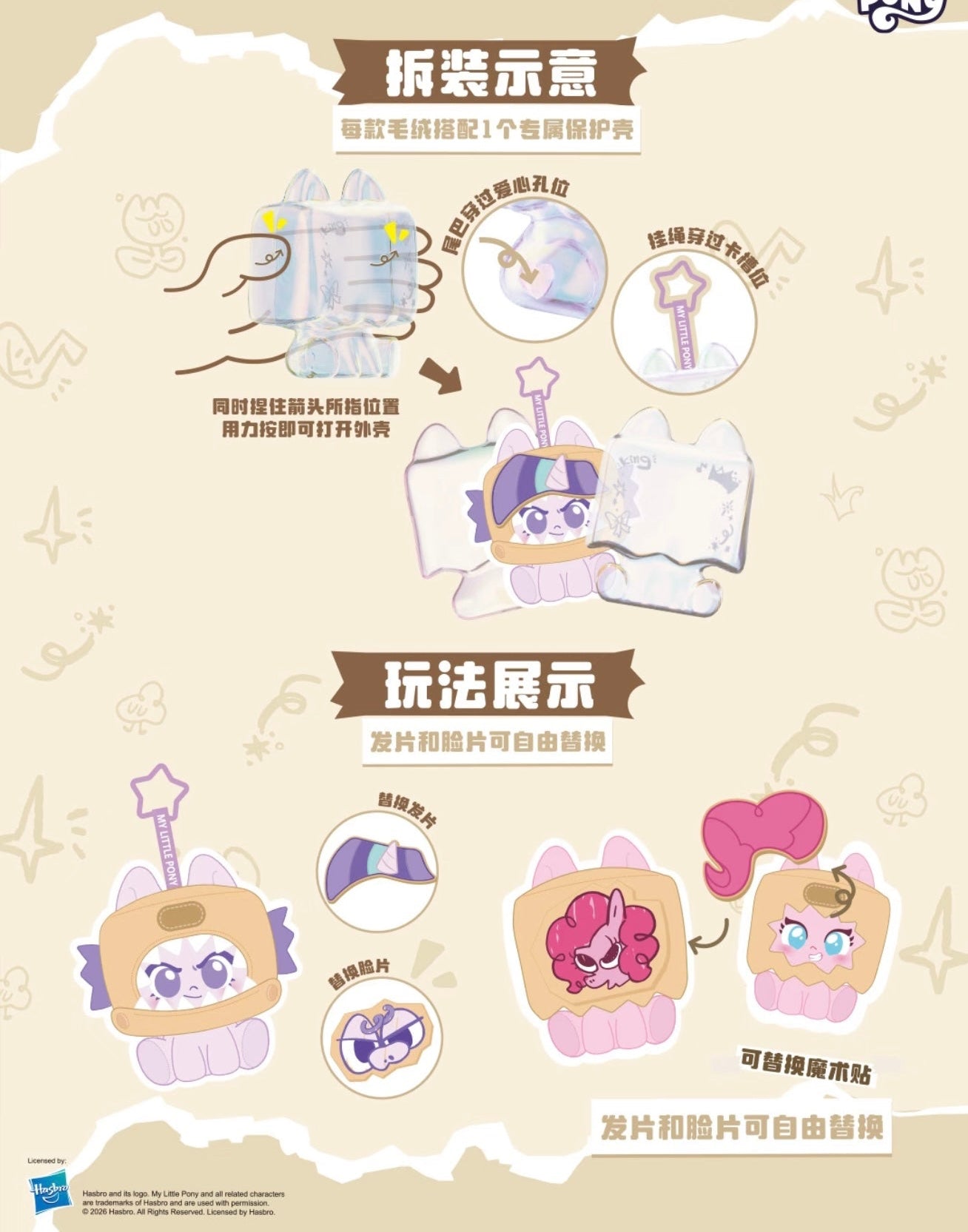 KAYOU My Little Pony Series Click‑Clack Plush Charms Wave 2