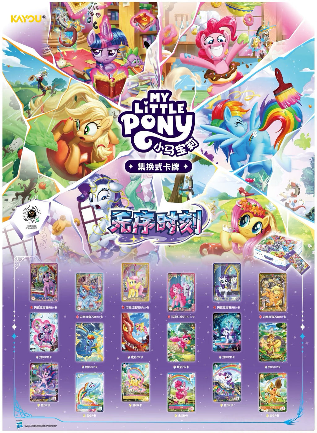 KAYOU My Little Pony Collectible Card Game: Discord Moment Booster Packs （Chinese version ）TCG Battle Cards