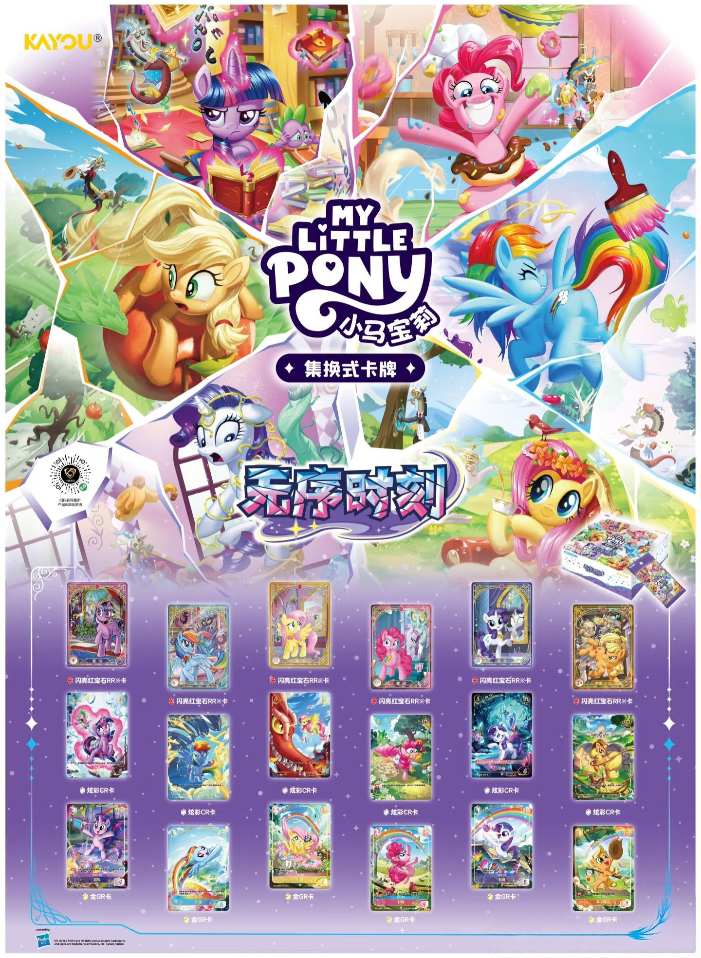 KAYOU My Little Pony Collectible Card Game: Discord Moment Booster Packs （Chinese version ）TCG Battle Cards
