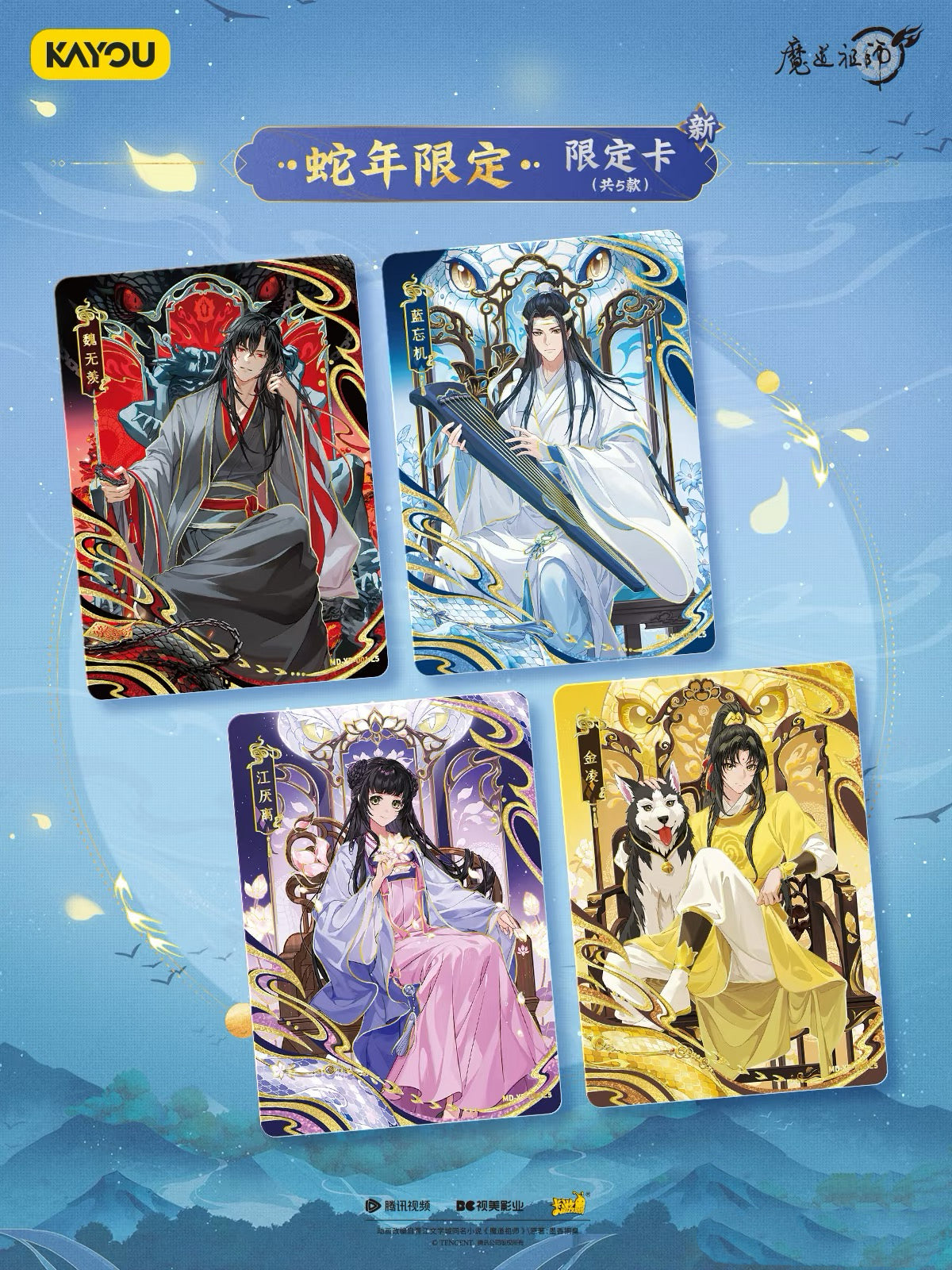 卡游魔道祖師卡片醉夢篇第四彈正版卡魏無羨原版周邊卡冊收藏卡牌
