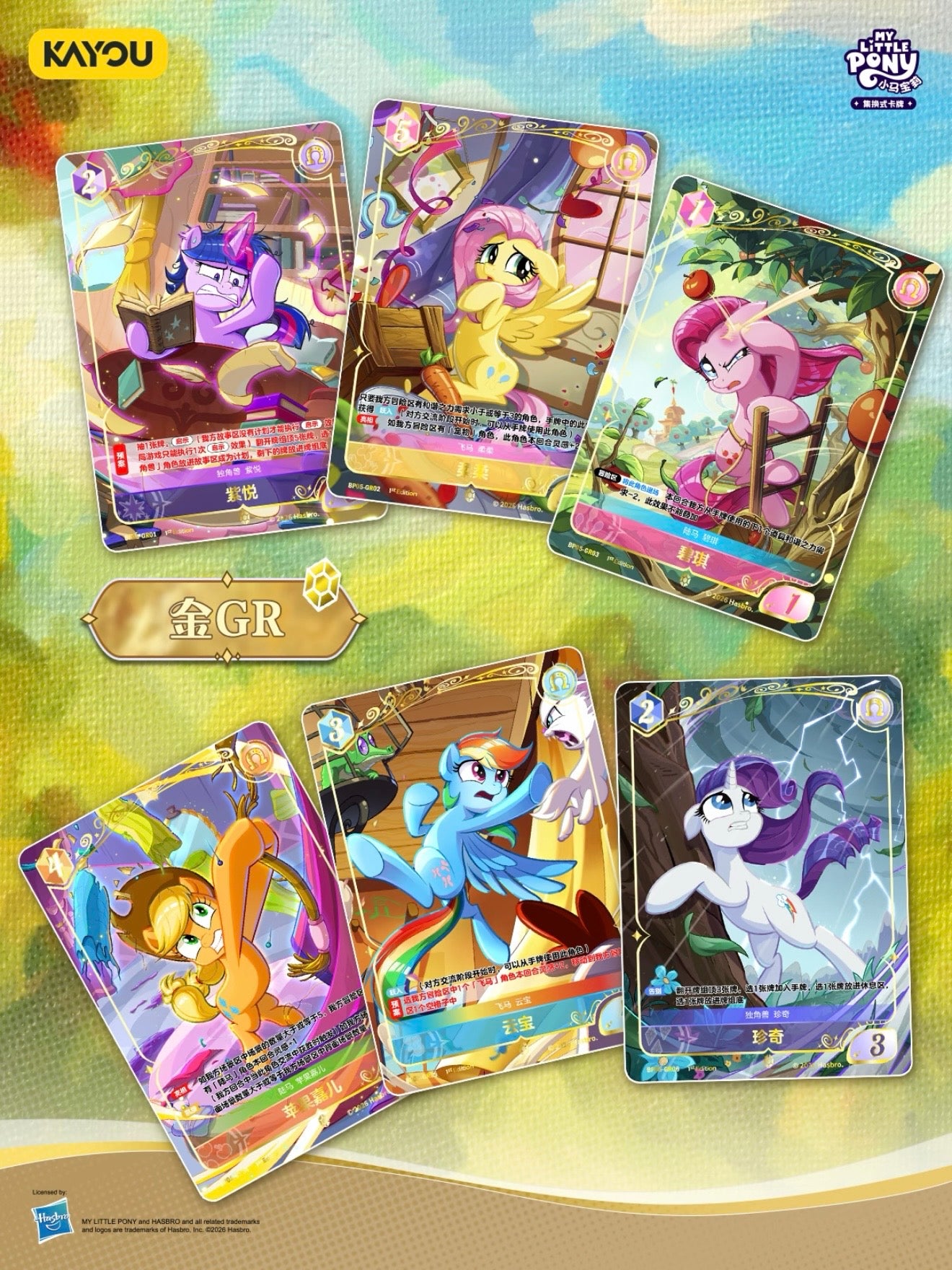 Pre‑order KAYOU My Little Pony Trading Card Game | Princess Coronation — Brilliant Starlight & Shining Crown!MLP TCG