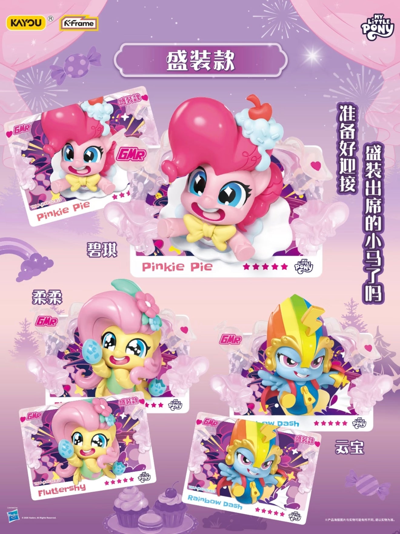 KAYOU My Little Pony 3D Card Figurine - Gala Ball