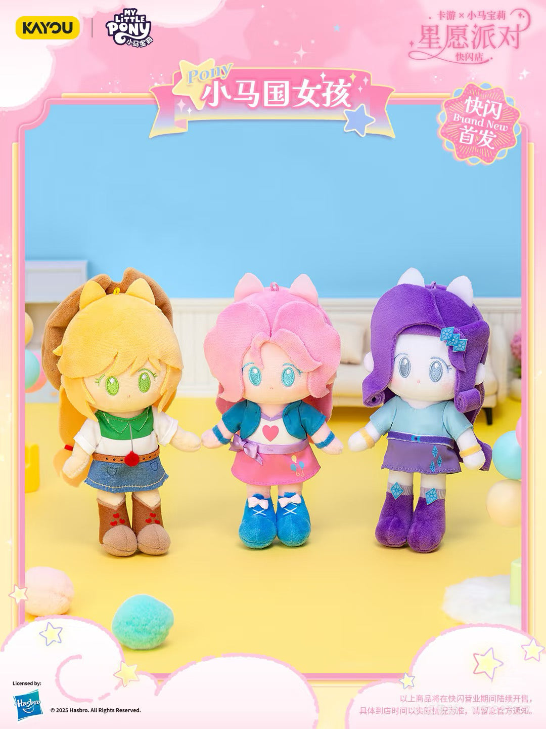 KAYOU My Little Pony Star Wish Party - Equestria Girls' First "Mianhua Doll