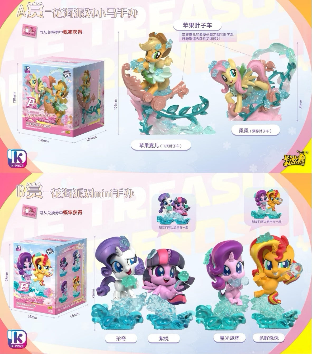 My Little Pony KAYOU Collection - "Treasures of Friendship" Wave 2  Complete Full Set