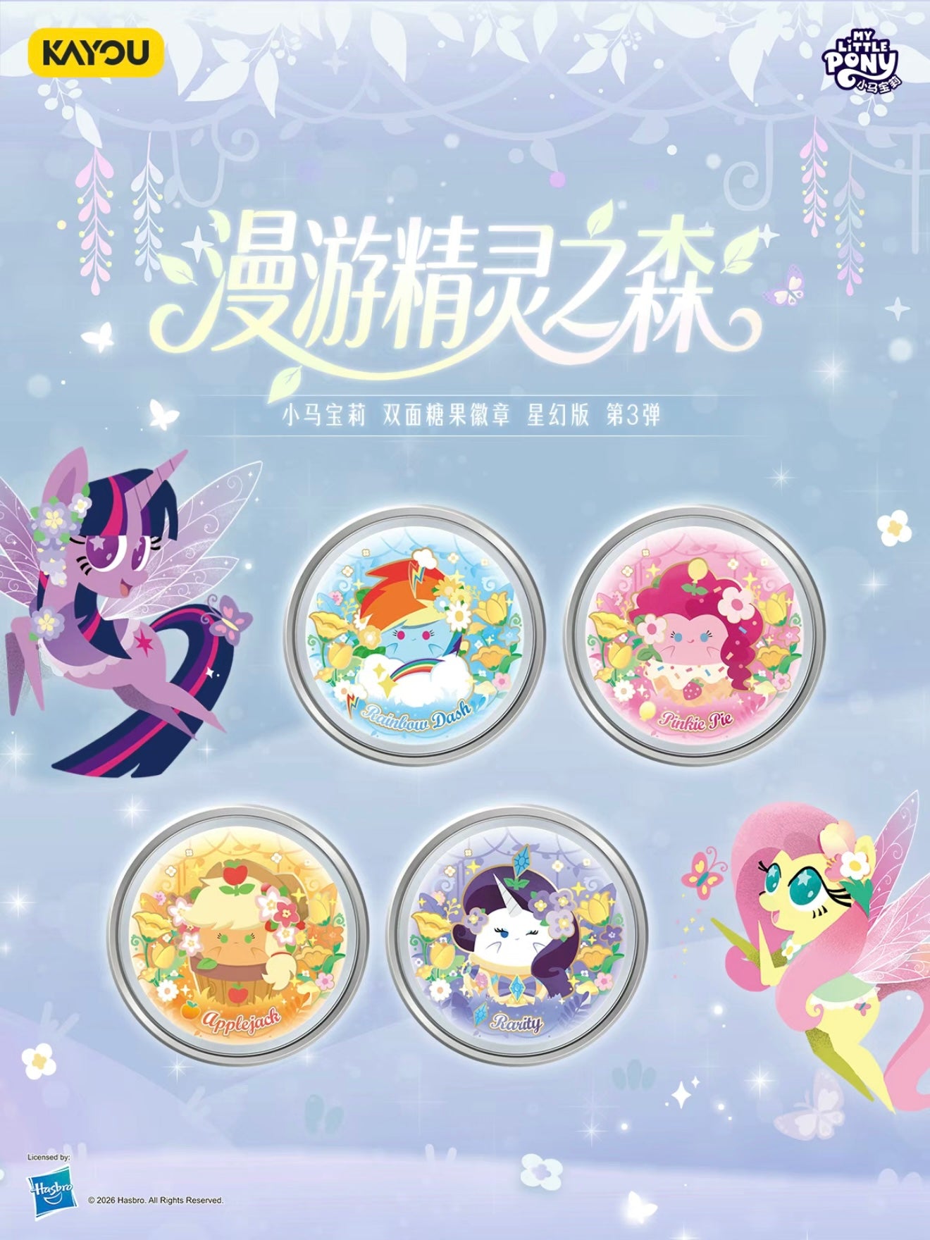 Pre-order KAYOU My Little Pony‑Double‑Sided Candy Badge‑Stellar Fantasy Wave 3