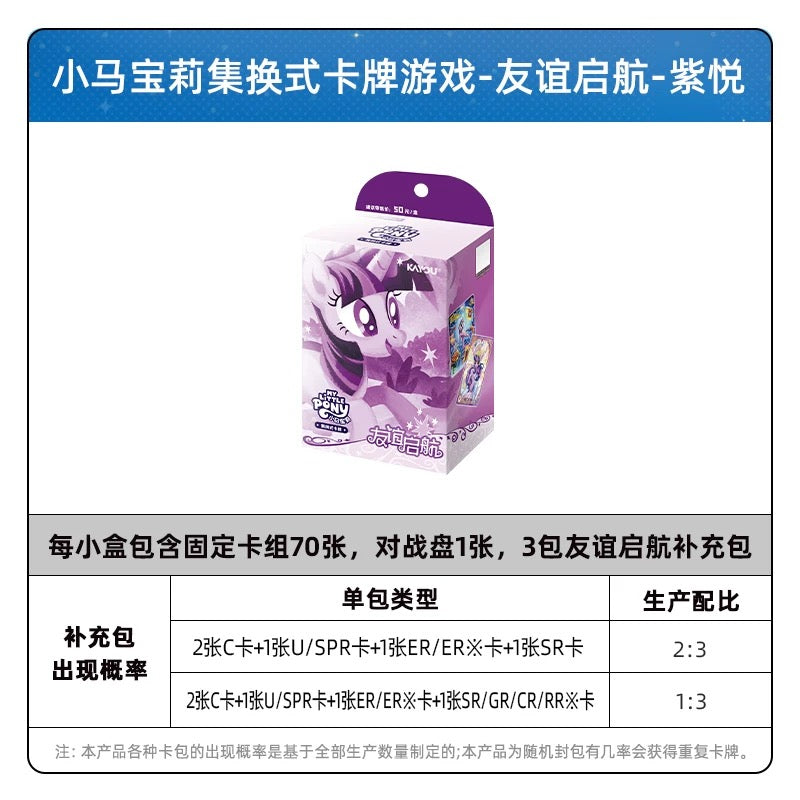 KAYOU My Little Pony TCG Starter Deck Friendship Launch Chinese version 卡小馬寶莉集式卡牌預組包友誼啓航TCG