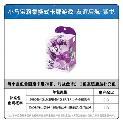 KAYOU My Little Pony TCG Starter Deck Friendship Launch Chinese version 卡小馬寶莉集式卡牌預組包友誼啓航TCG