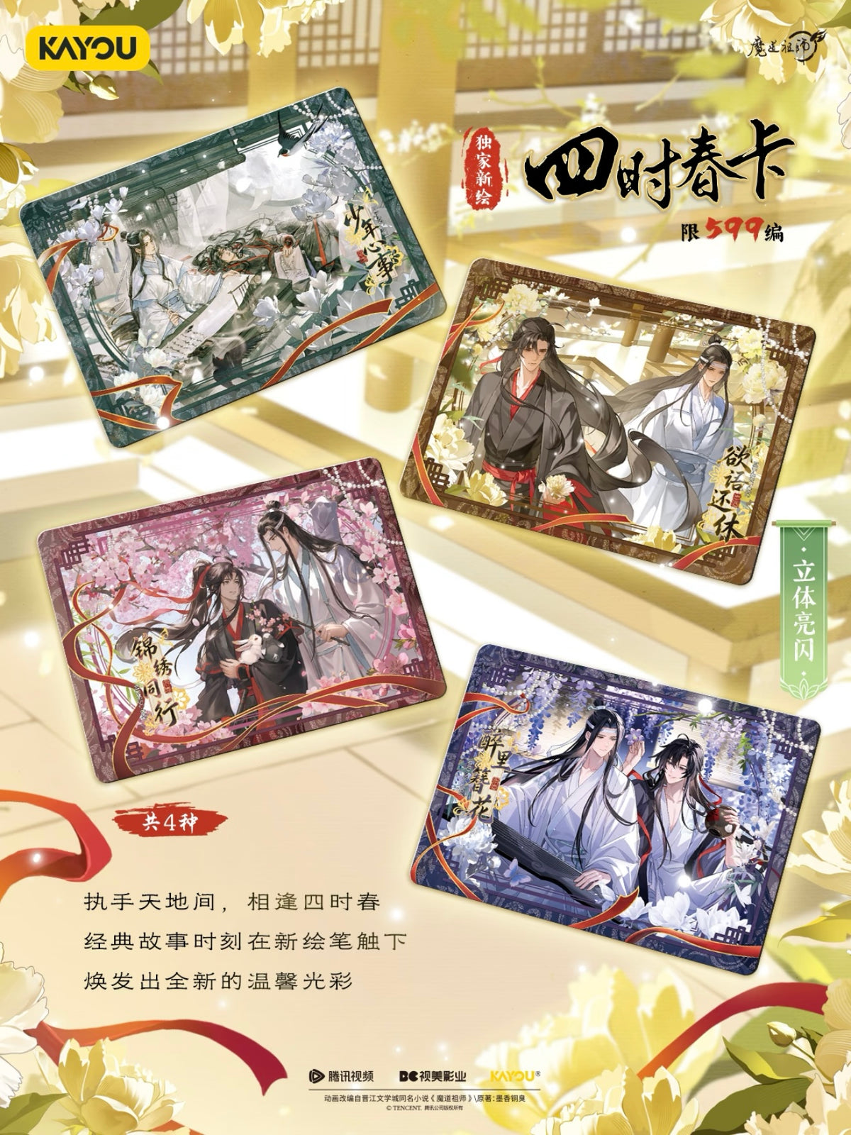 Mo Dao Zu Shi The Founder of Diabolism Animation Wu Ji Collection Cards · Dream of Drunkenness Wave 5