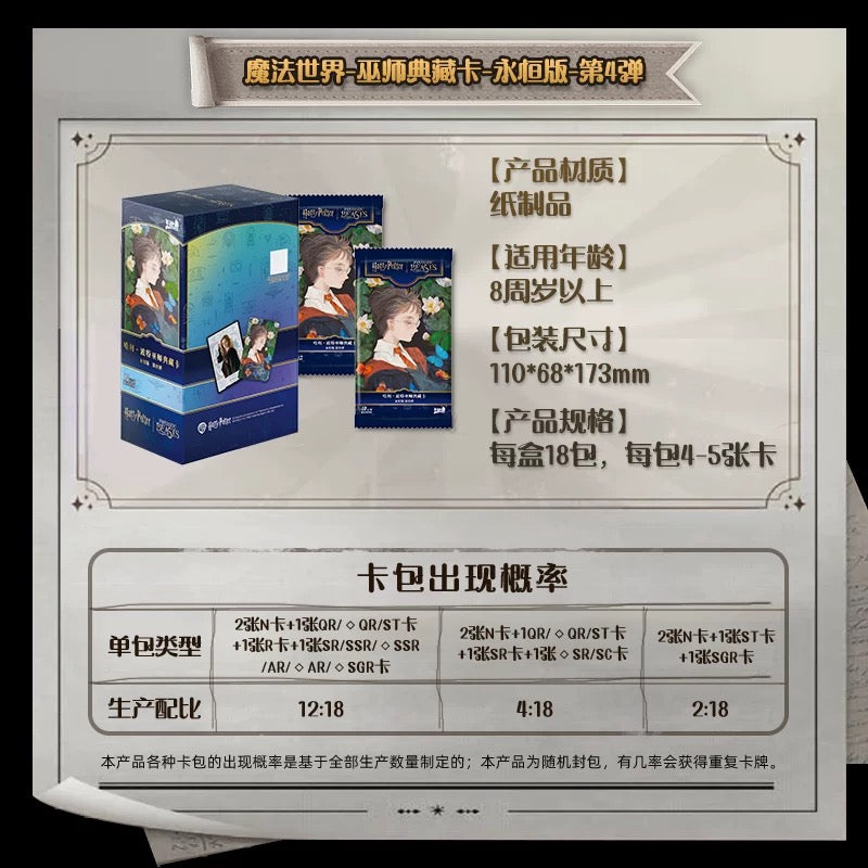 卡游哈利波特卡片巫師典藏卡永恆版第四彈官方正版周邊卡包卡牌– FUNTCG